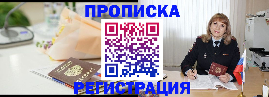 прописка для военкомата в Октябрьском