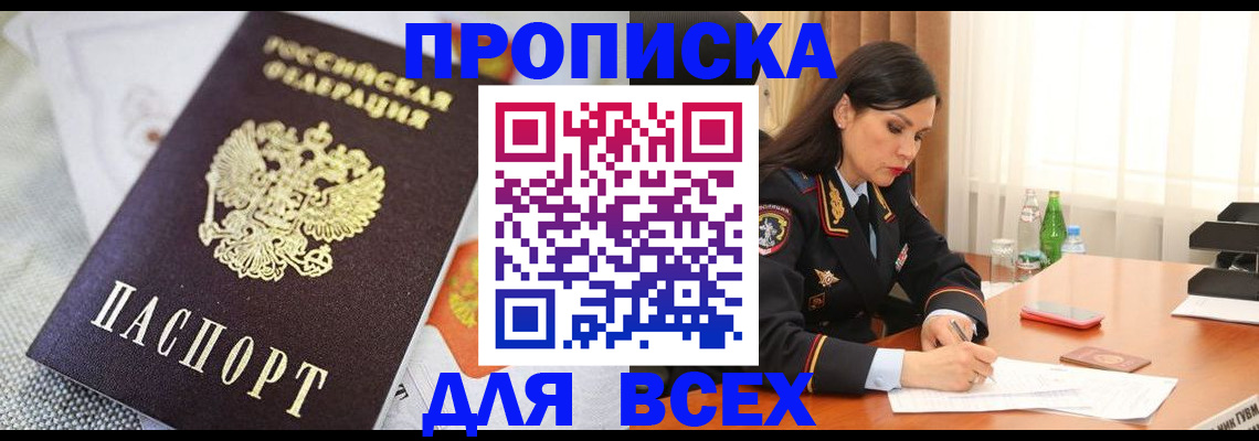 прописка в квартире в Октябрьском