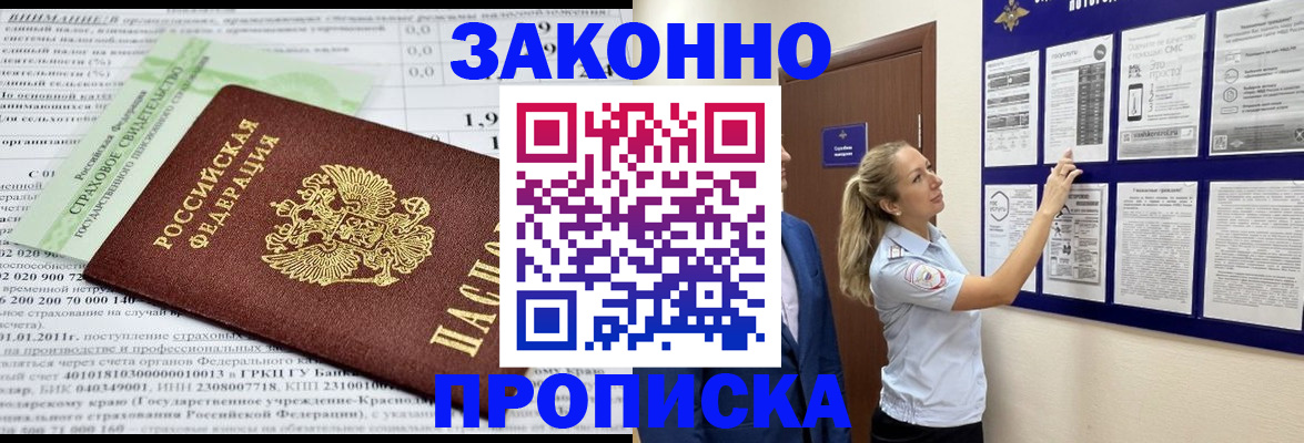 прописка регистрация в Октябрьском